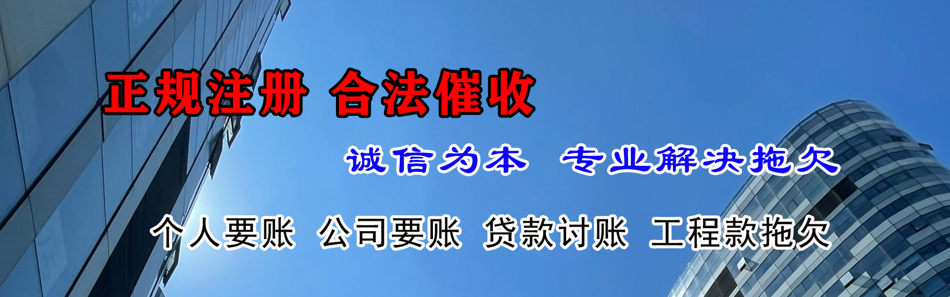 泉州龙腾收账公司
